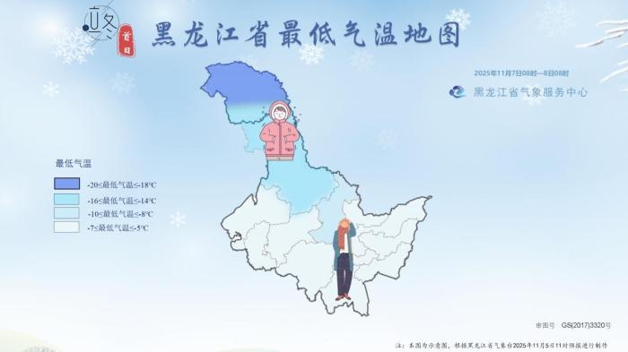 2025年立冬首日黑龙江省最低气温分布图