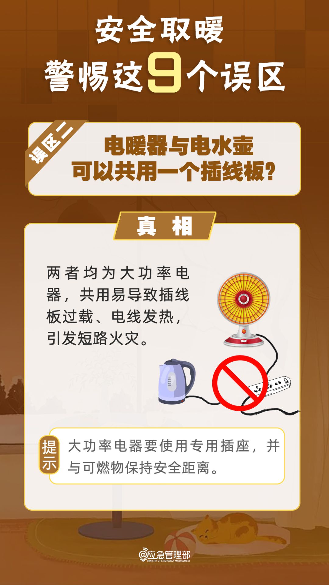 电热毯安全使用