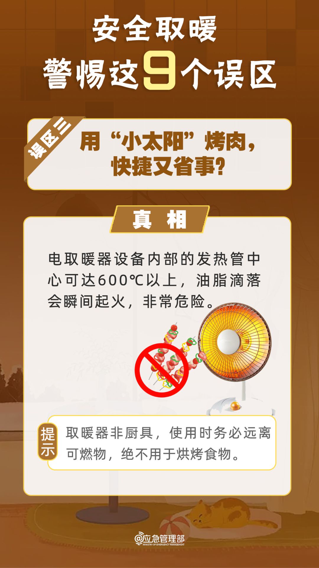 电暖气安全使用