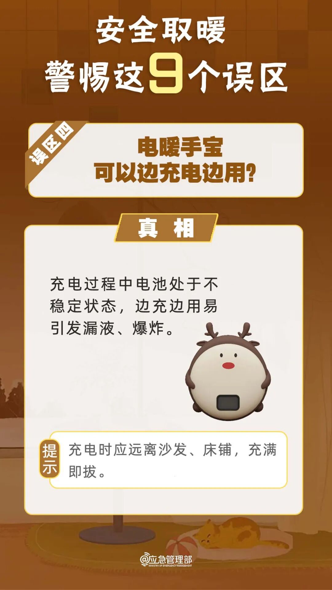 暖手宝安全使用