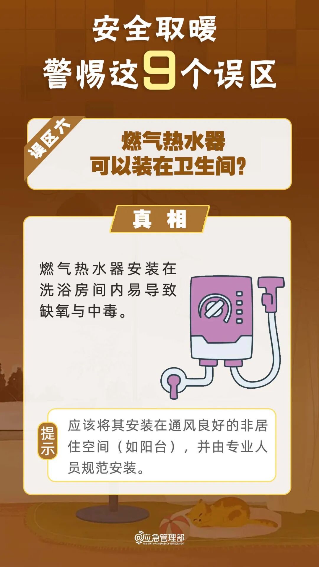 取暖设备维护保养