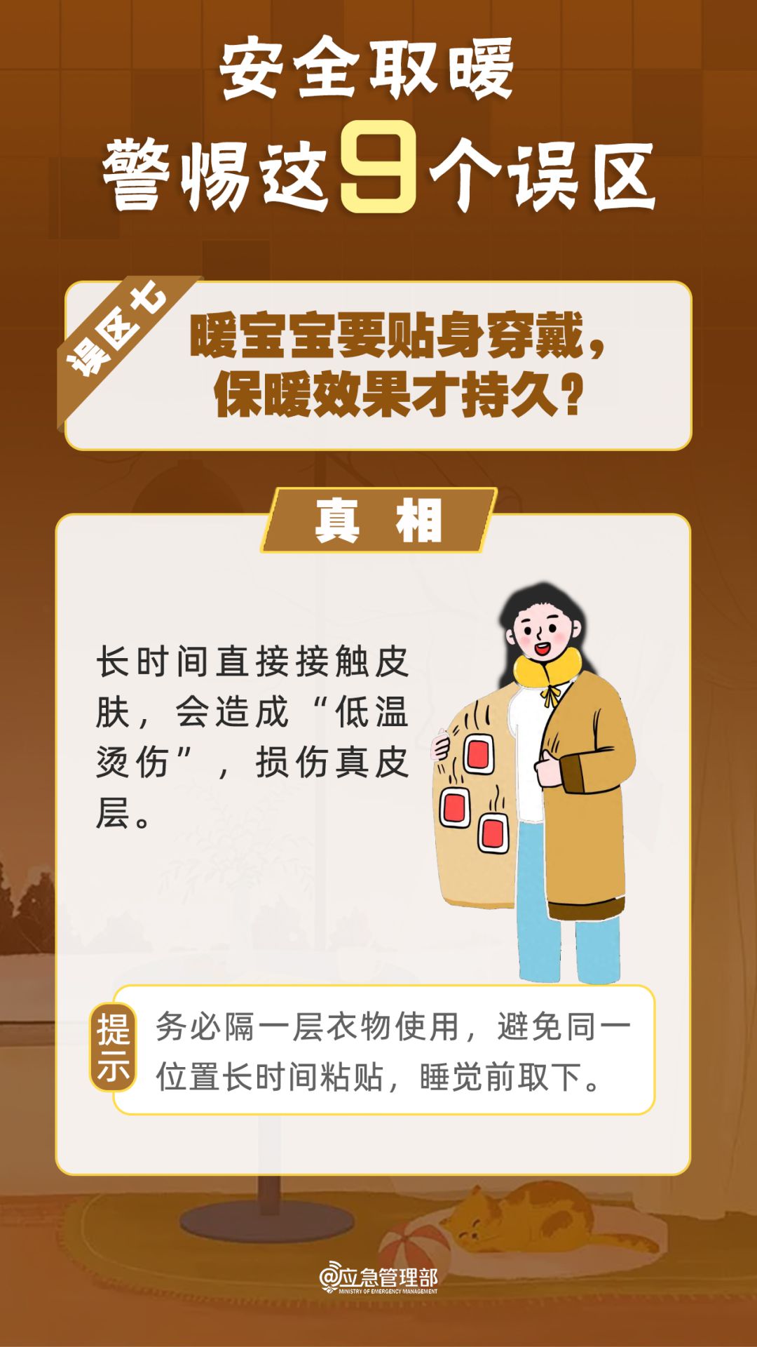 取暖设备使用误区