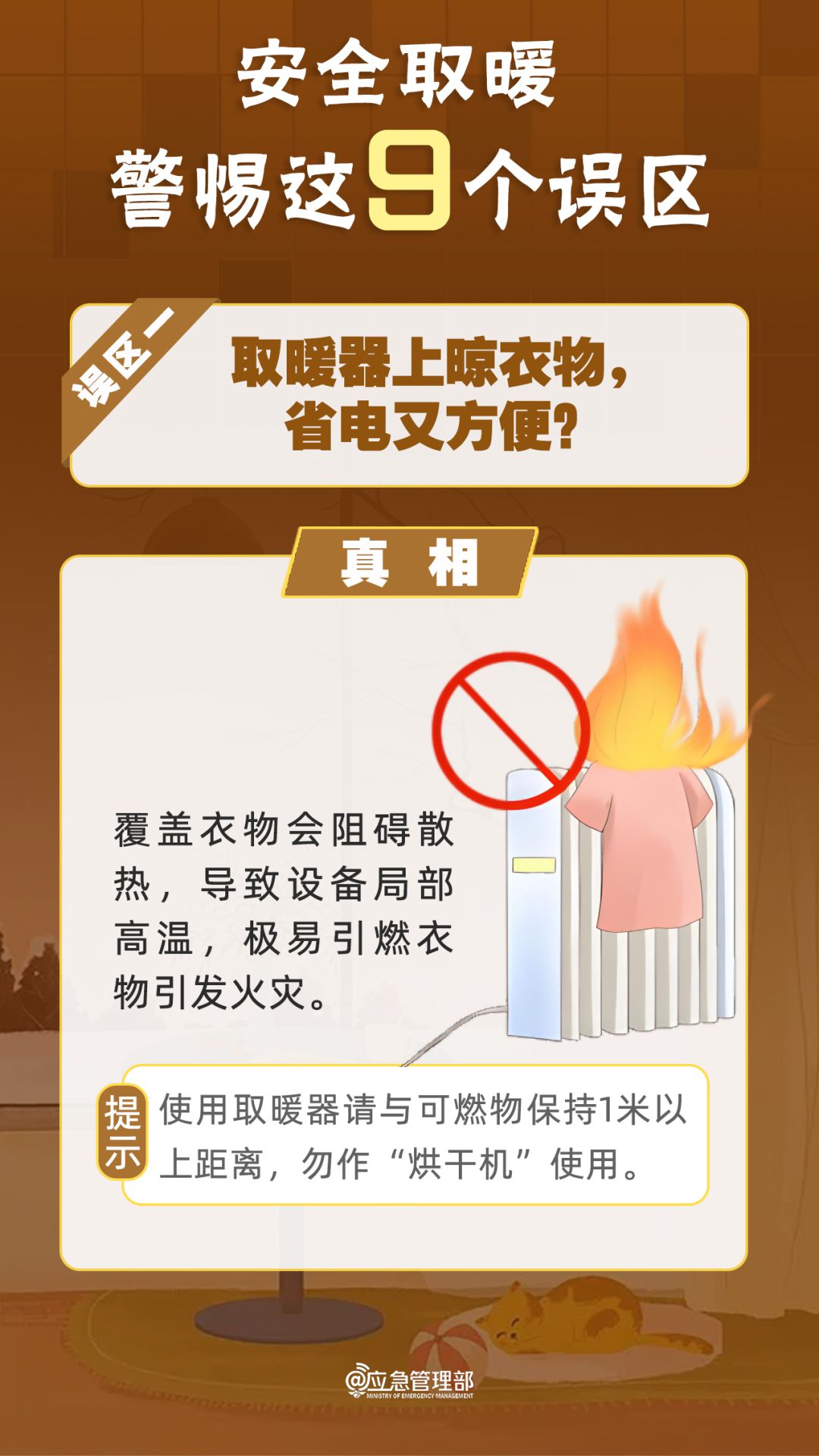 今日立冬：冬季取暖安全指南，避开9大常见误区！
