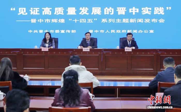 晋中市新闻发布会现场