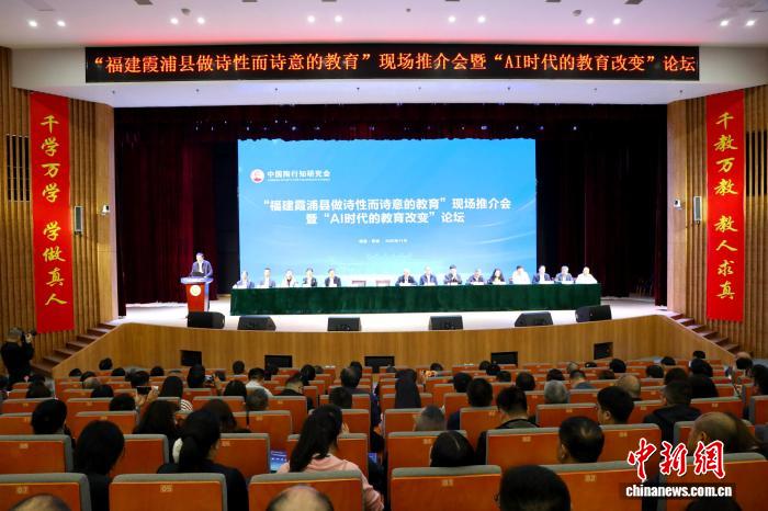 2025年中国陶行知研究会现场推介会福建霞浦举行