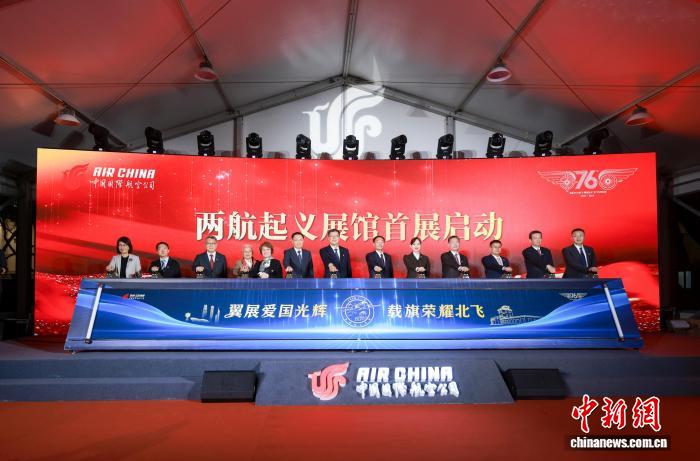 嘉宾共同为两航起义展馆首展启幕