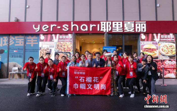 耶里夏丽“石榴花”巾帼文明岗服务保障第八届进博会