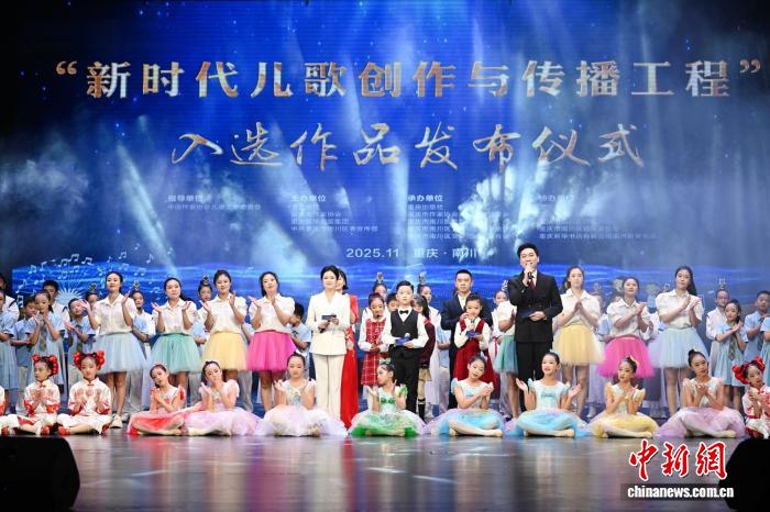 新时代儿歌创作与传播工程入选作品发布仪式现场