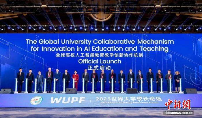 2025世界大学校长论坛杭州启幕：共议AI时代高等教育新路径