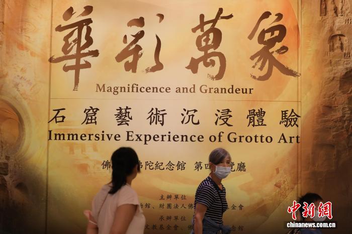 华彩万象石窟艺术展：台湾沉浸式体验引发热潮