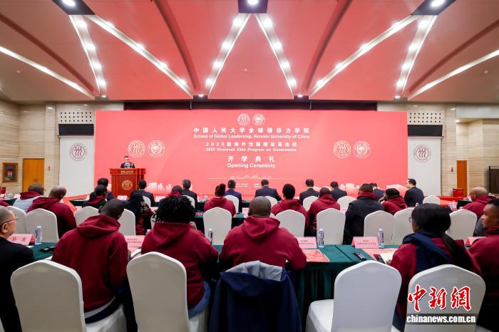 中国人民大学全球领导力学院2025级海外治国理政英杰班开学典礼现场