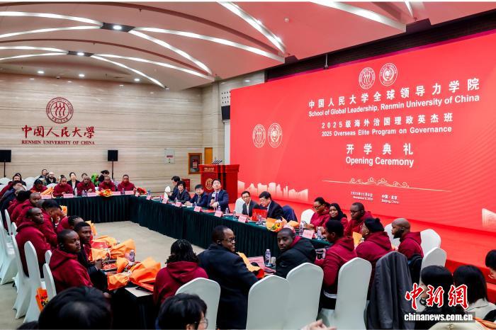 中国人民大学全球领导力学院2025级海外治国理政英杰班学员合影