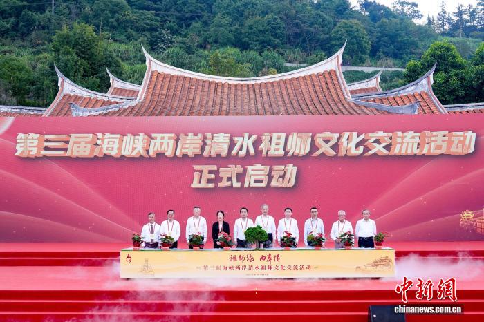 第三届海峡两岸清水祖师文化交流活动现场