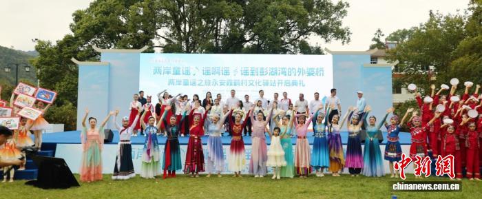 两岸童谣之旅活动现场