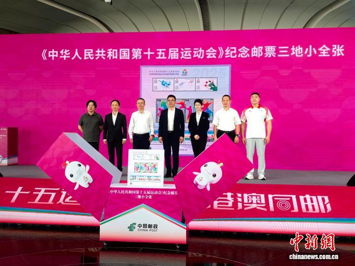 十五运会纪念邮票首发仪式现场