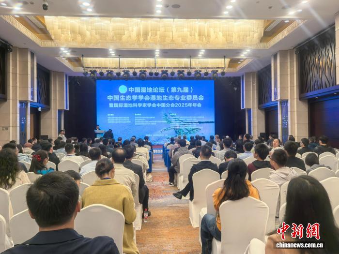 聚焦湿地保护与开发  第九届中国湿地论坛在长沙举行