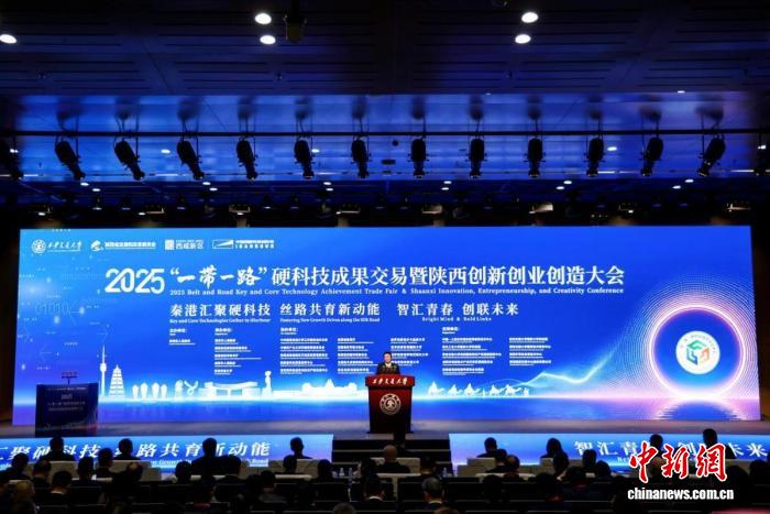 深化产教融合 2025“一带一路”硬科技成果交易大会举行