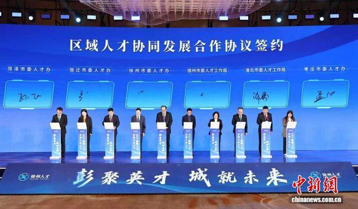 苏皖鲁豫10市签订人才协同发展协议