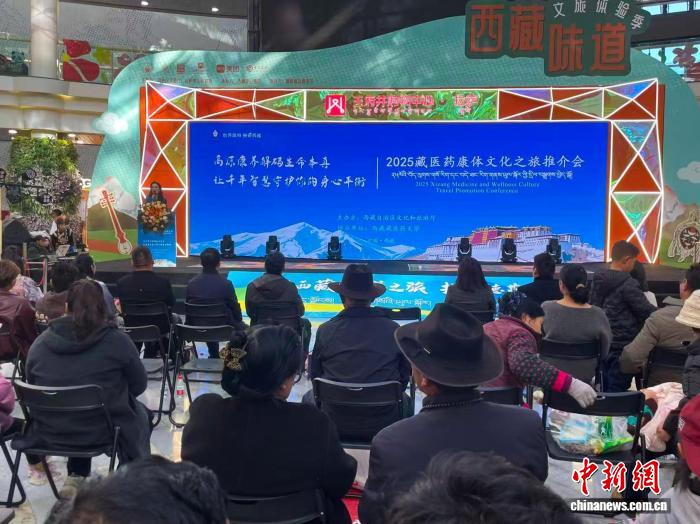 2025藏医药康体文化之旅推介会现场