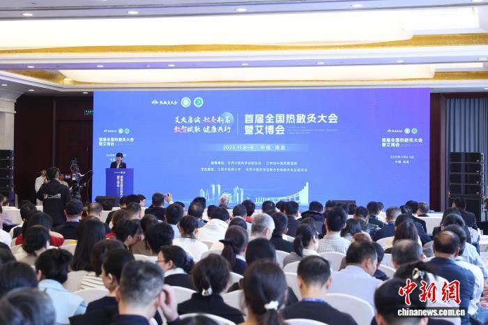 首届全国热敏灸大会在南昌启幕 热敏灸机器人引领中医智能化新风尚