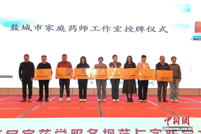 盐城市家庭药师工作室授牌仪式