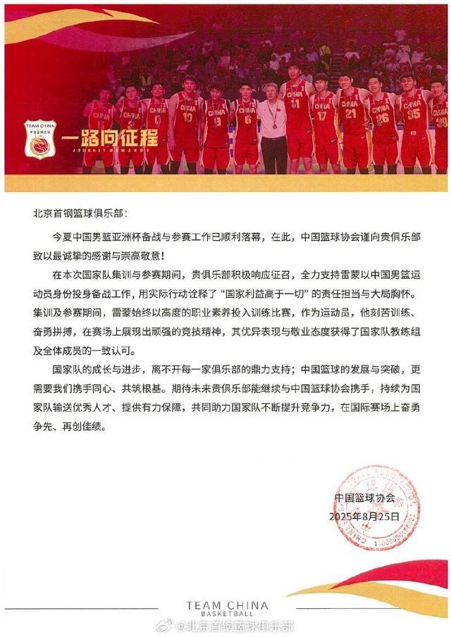 北京男篮获篮协感谢信：为国征战是至高荣誉
