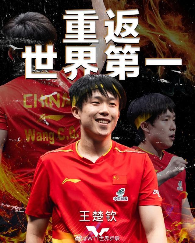 王楚钦时隔七个月重登乒乓球男单世界第一宝座
