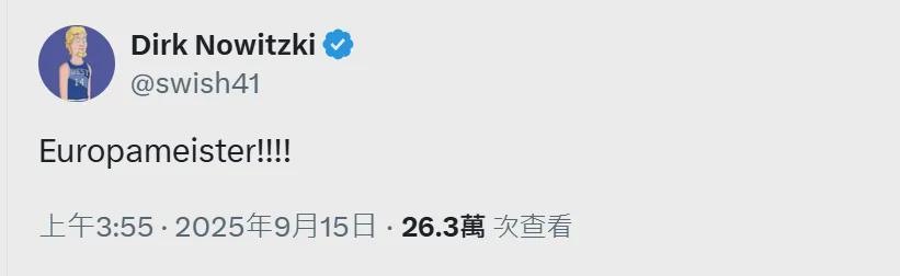 12年10队！施罗德32年后再夺欧冠，MVP实至名归！