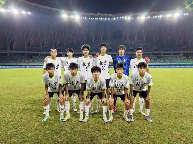 北京男足U16全运会夺冠：青训体系结出丰硕成果