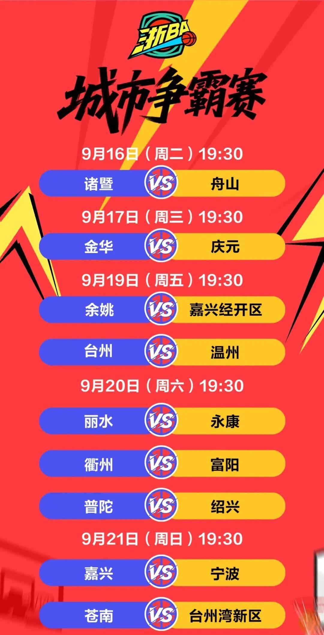 第六轮赛程表