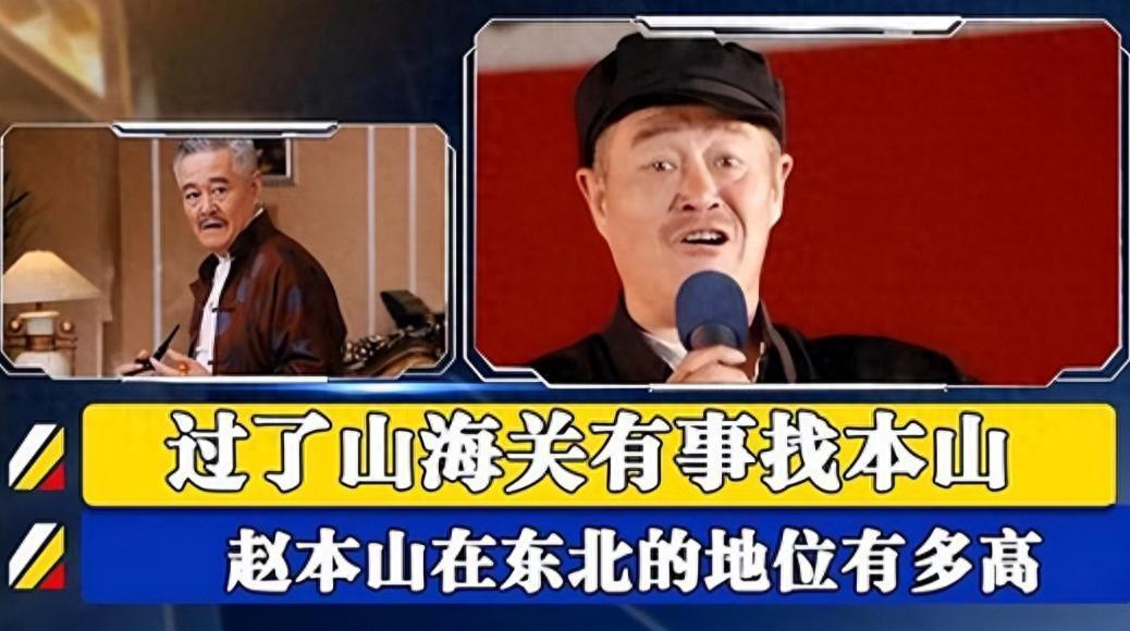 范志毅首度拒绝赵本山之子邀请，直言不讳引发热议