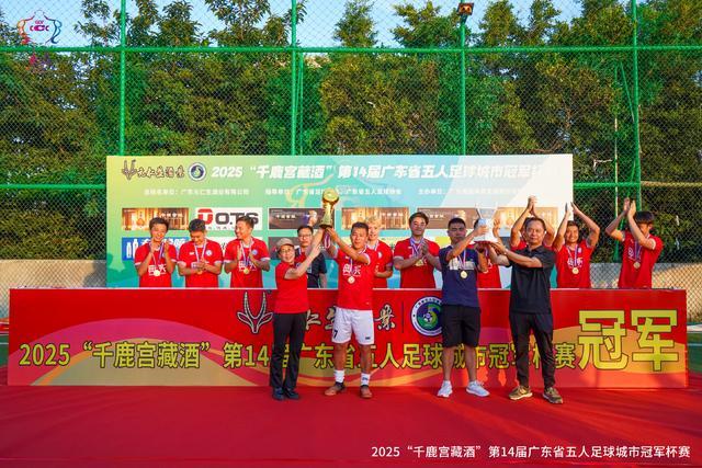 第14届广东省五人足球城市冠军杯：广州典实卫冕，五次登顶