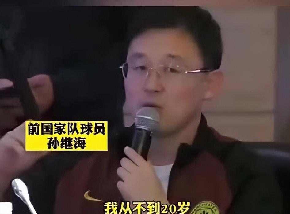 孙继海谈中国球员水平下滑：三大原因深度剖析