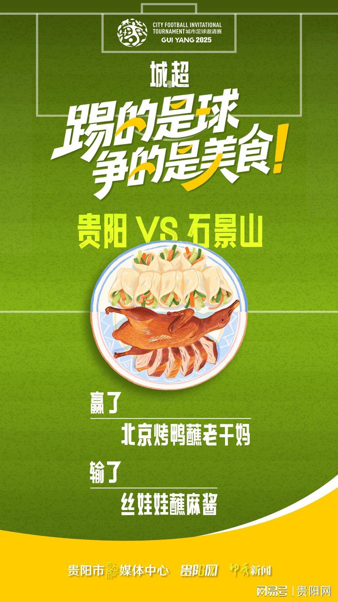 贵阳城超赛事未启，美食战场已燃爆！