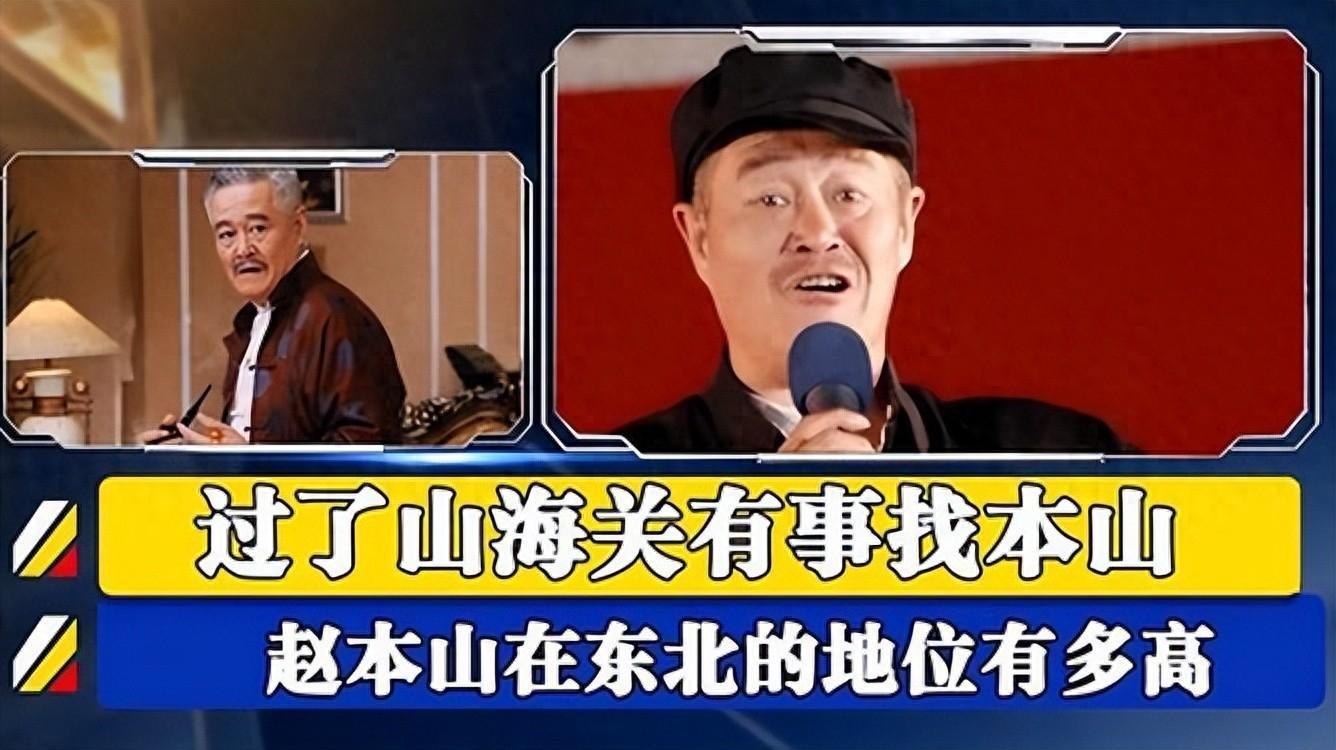 第一个敢不卖赵本山面子的人出现！言辞犀利，句句戳中他的心窝！