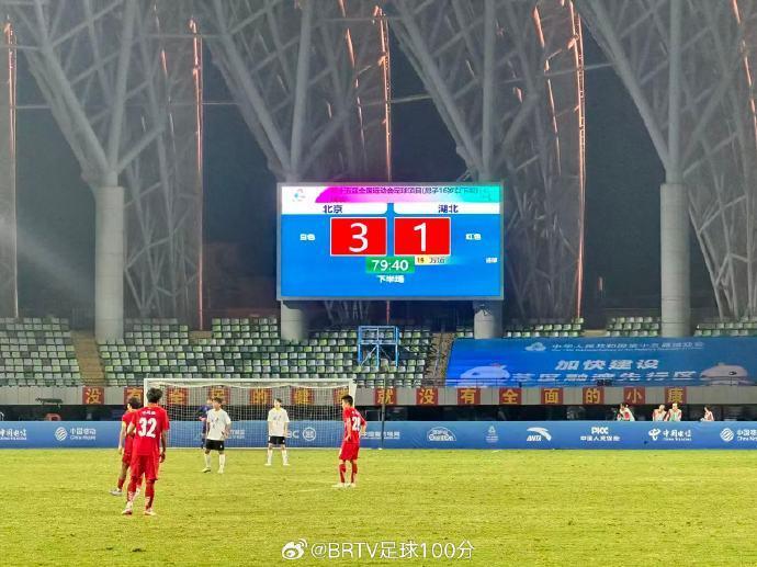全运会U16男足决赛：北京队3-1力克湖北队，首夺全运会冠军创历史
