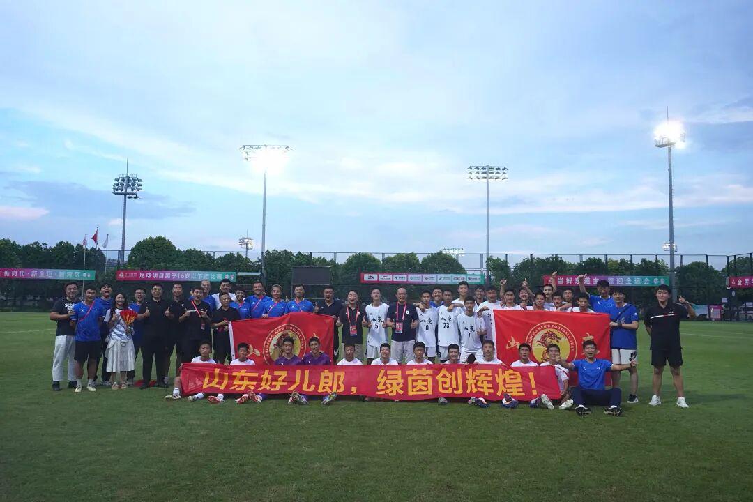 十五运男子U16足球赛落幕 山东U16队获季军创佳绩