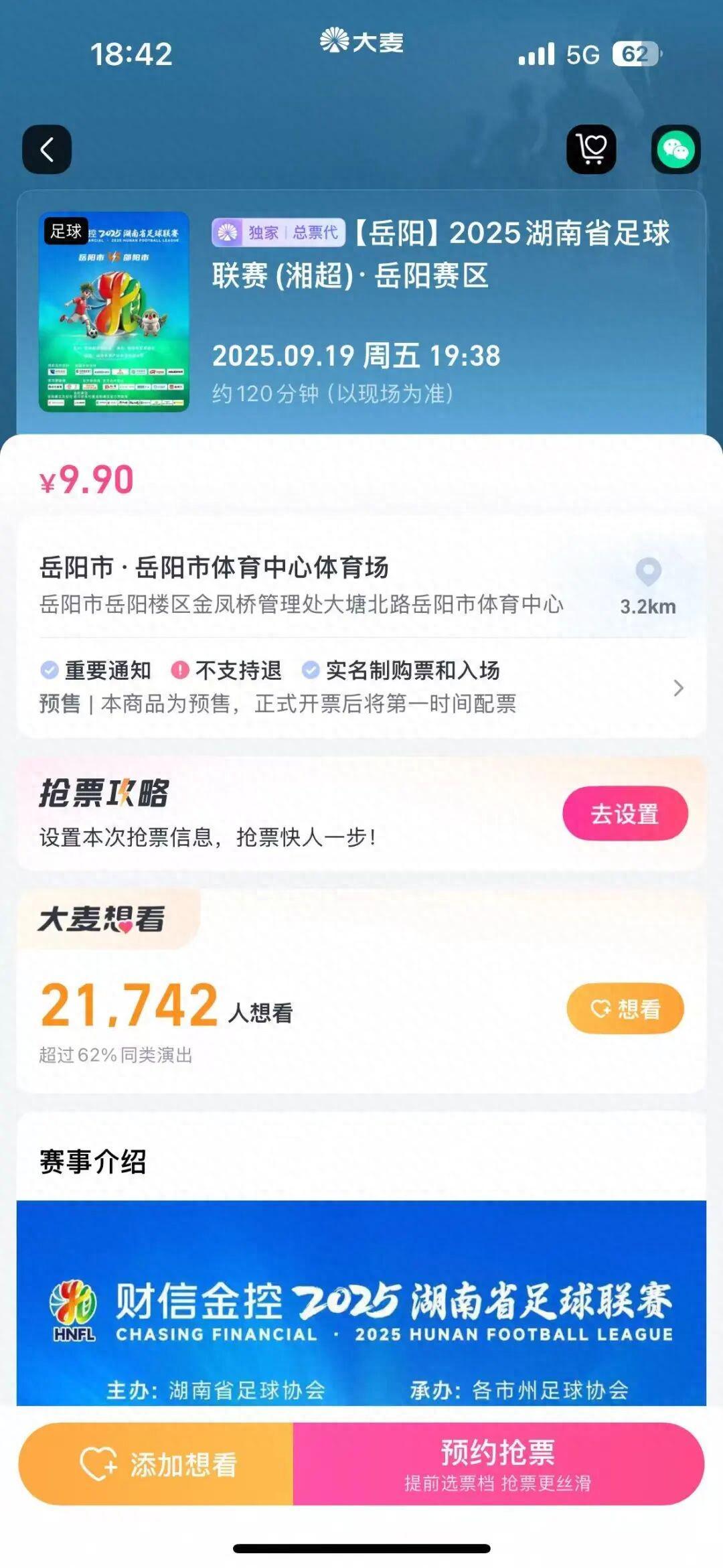 岳阳奥体中心