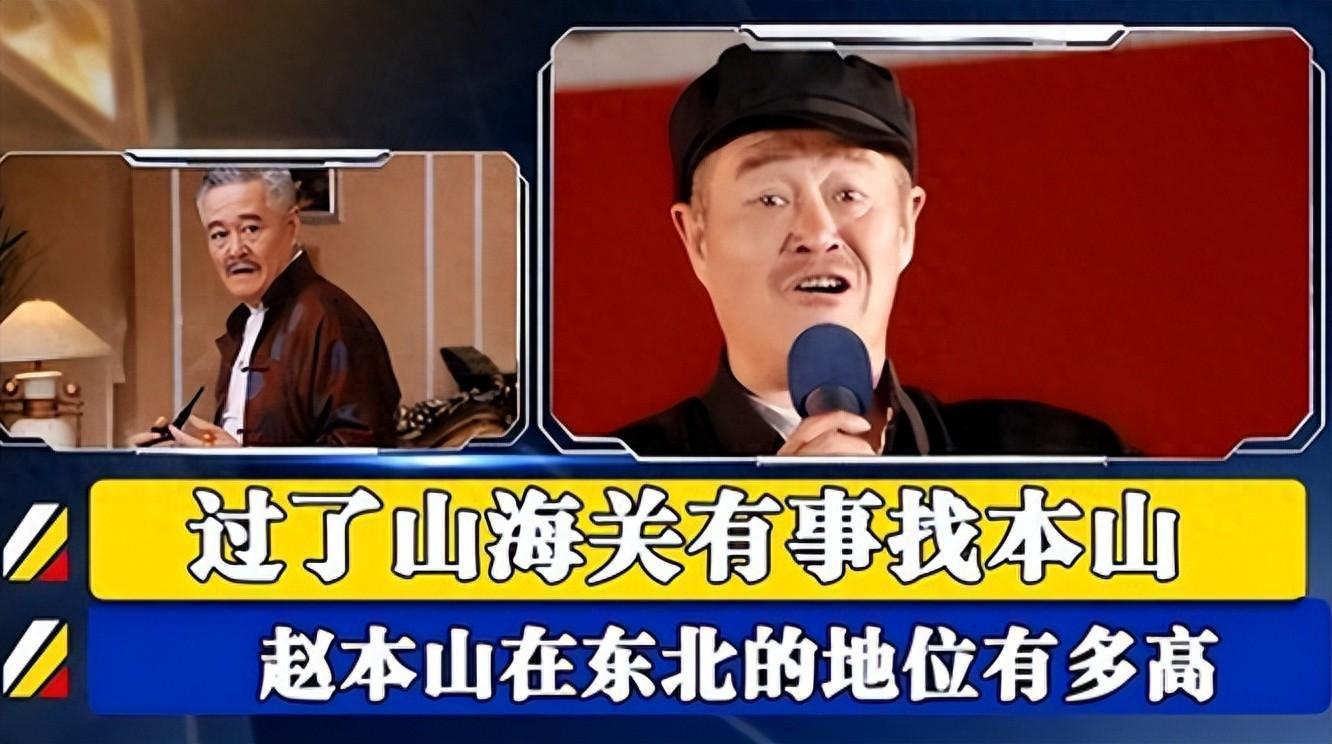 第一个敢不卖赵本山面子的人出现！言辞犀利，句句戳中他的心窝！