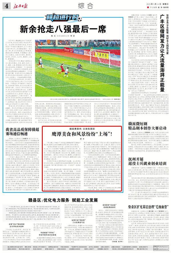 鹰潭美食与赛事激情碰撞，周末游玩新选择！