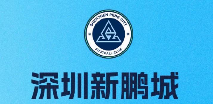 足球报揭秘：深圳新鹏城资本投入领先保级军团，工资发放稳定