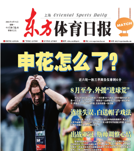 沪媒关注：申花外援8月至今进球荒，防守失误致失利