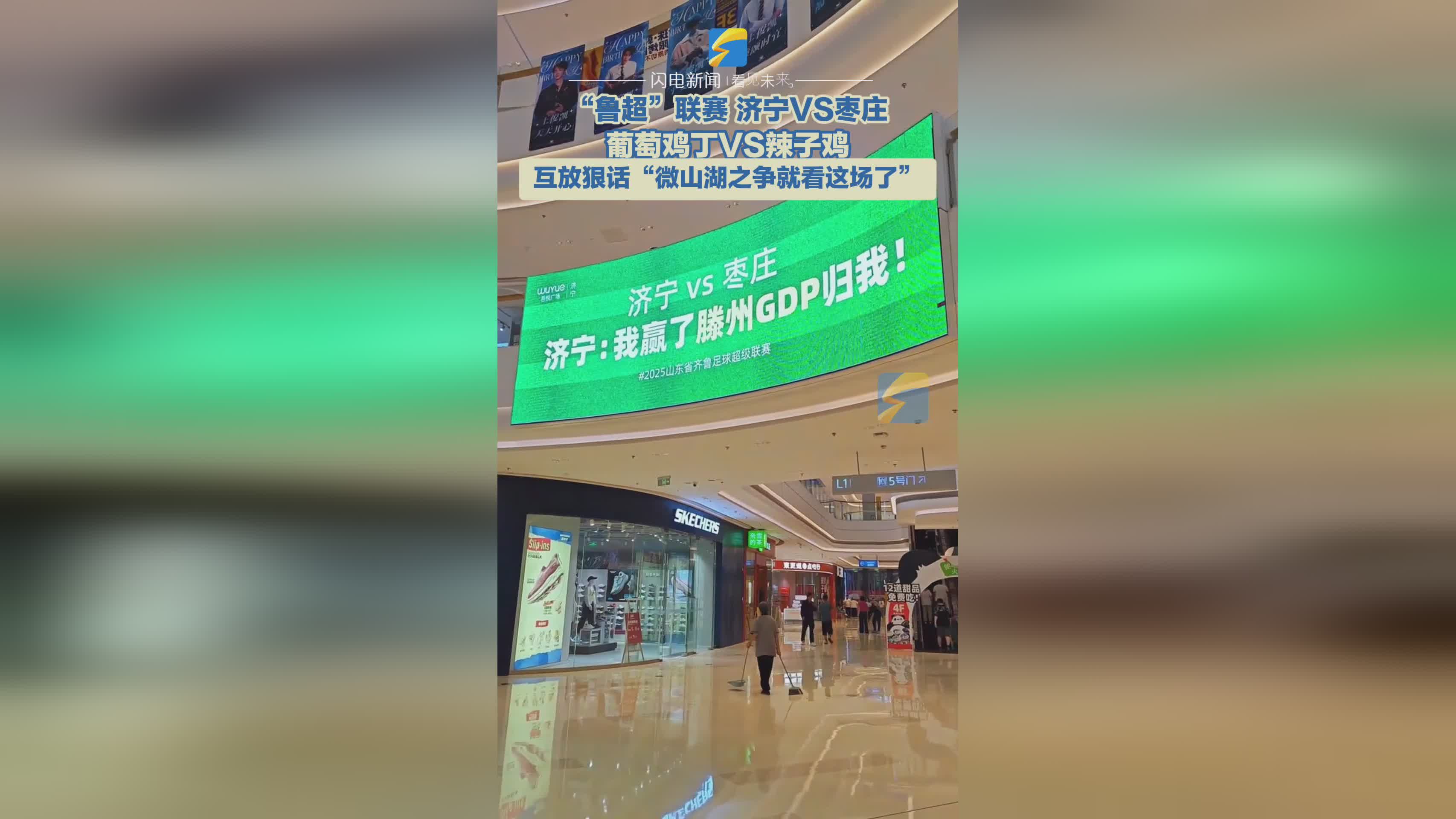鲁超联赛激战在即！济宁枣庄球迷网络互怼引热议