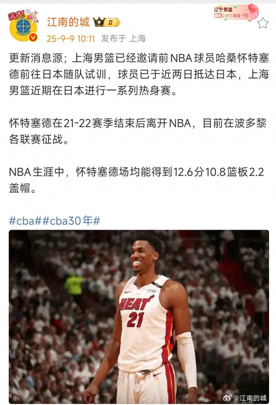 上海男篮引援升级！NBA超级内线怀特塞德加盟，剑指总冠军