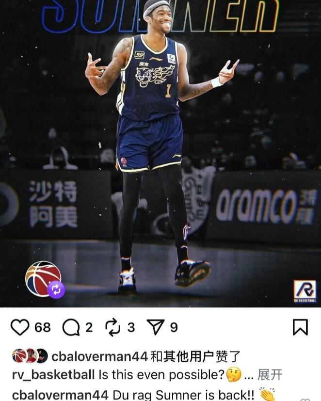 广东队新援萨姆纳父亲点赞加盟海报，签约或已成定局