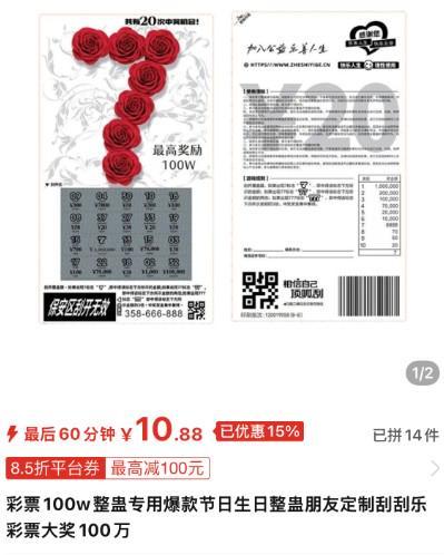 辽篮新援赵森刮中7万大奖？真相竟是定制彩票整蛊