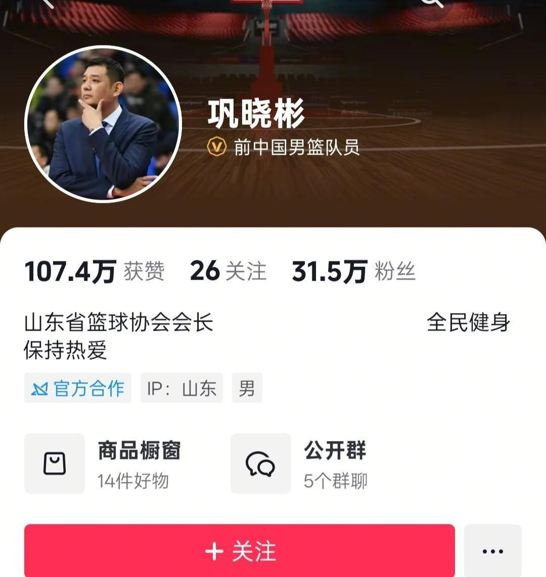 巩晓彬山东篮协会长