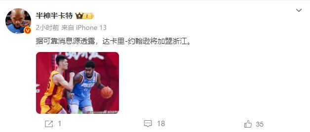浙江男篮补强升级！达卡里-约翰逊加盟，能否接班余嘉豪？