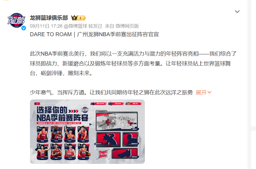 CBA广州龙狮男篮创历史：首支征战三场NBA季前赛的CBA球队