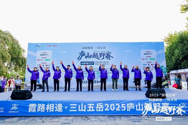 2025江西庐山越野赛：探秘霞客之路，三山五岳竞速开跑
